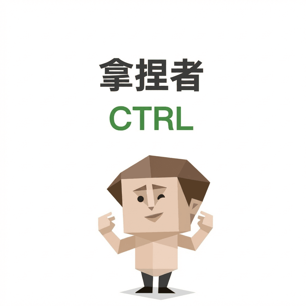 SBTI CTRL(拿捏者)