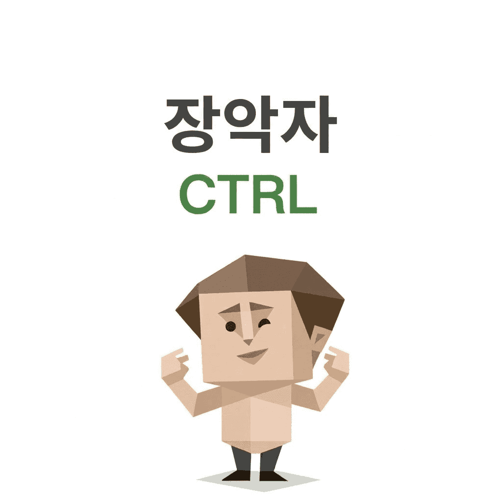 SBTI CTRL(장악자)